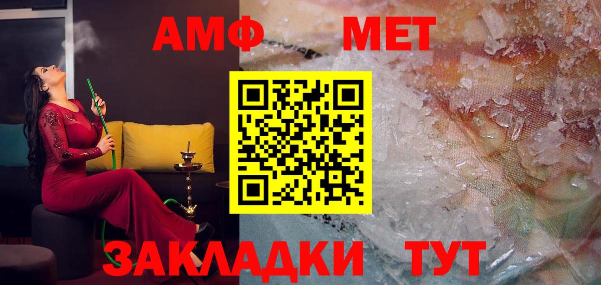 АМФ Розовый  Вход с VPN  Amphetamine  Серов 