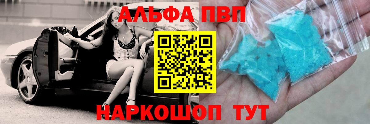 А ПВП кристаллы  Alpha PVP кристаллы  Вход с VPN  Alpha PVP  Серов 
