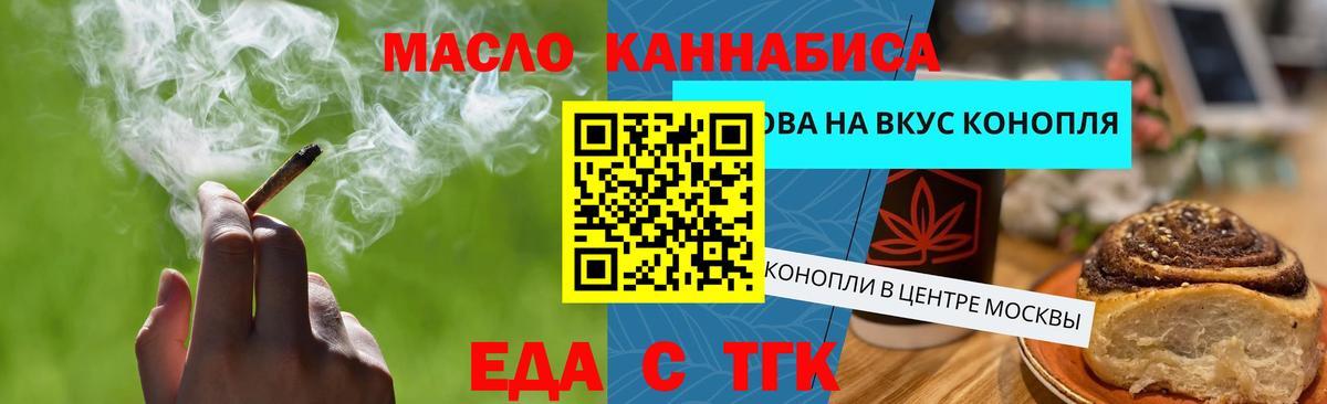 Еда ТГК конопля  Вход с VPN  Серов 