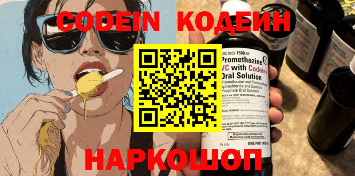 Кодеин напиток Lean (лин) Серов
