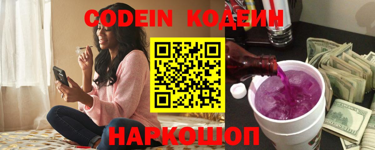 Серов  Codein Purple Drank  Вход с VPN  Кодеин Purple Drank 