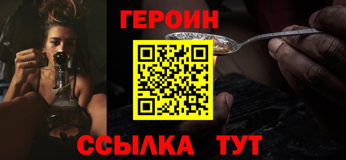 ГЕРОИН герыч Серов