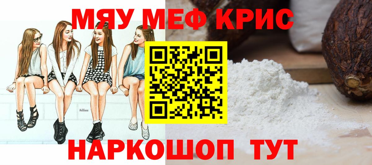 Меф мяу мяу  Серов