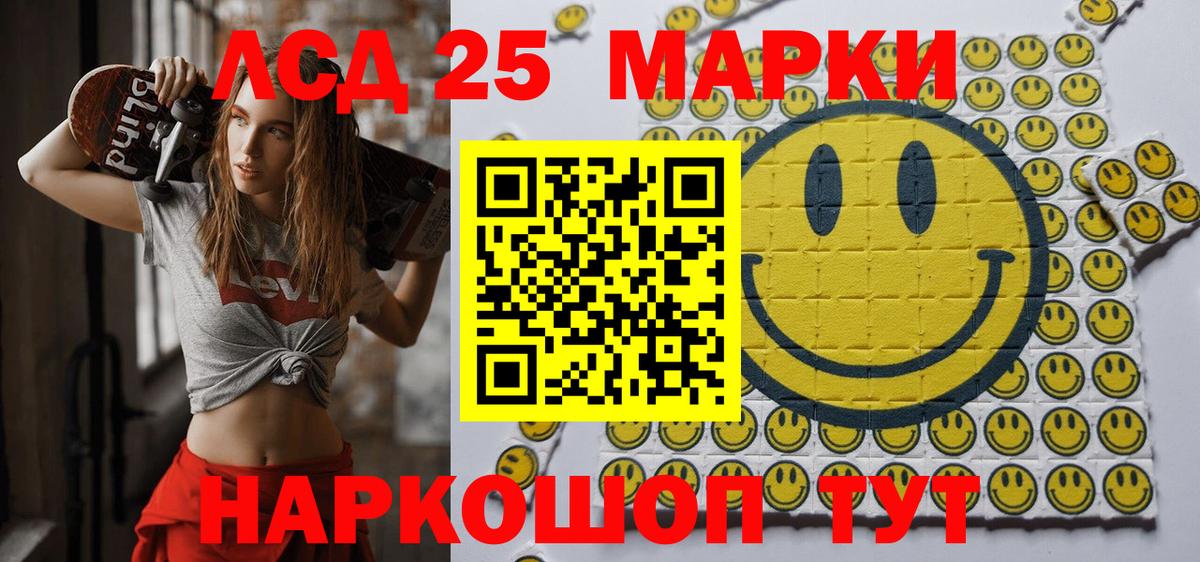 Марки 25I-NBOMe 1,8мг Серов