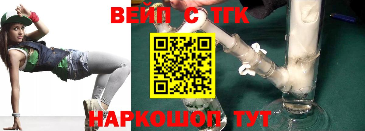 Серов  Дистиллят ТГК вейп  Вход с VPN  Дистиллят ТГК концентрат 